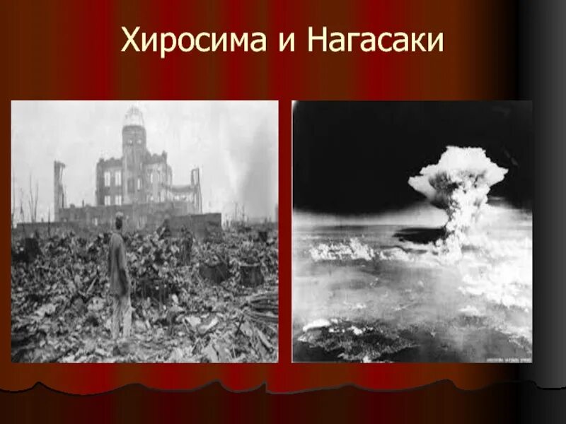 Сколько людей погибло хиросима нагасаки ядерный взрыв. Хиросима и Нагасаки атомная бомбардировка. 9 Августа атомная бомбардировка Нагасаки.