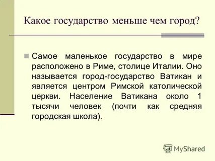 Чем меньше страна тем