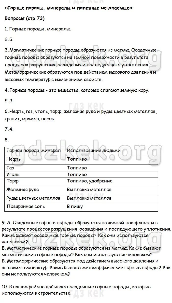 География 5 класс алексеев стр 68. Гдз география 5 класс Алексеев. Гдз география 5 класс учебник Алексеев. Ответы по географии 5 6 класс Алексеев. География 6 класс Полярная звезда учебник ответы.