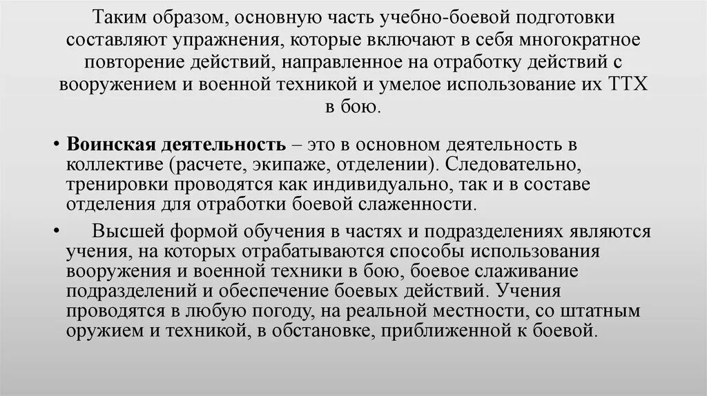 Организация воинской деятельности. Основные виды воинской деятельности. Какое предназначение имеет учебно-Боевая подготовка. Основные виды и особенности воинской деятельности. Перечислите основные виды воинской деятельности.