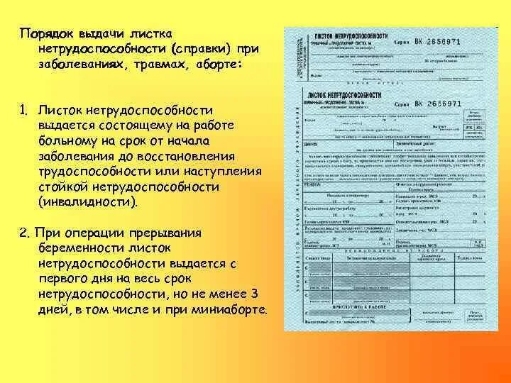 Временный листок нетрудоспособности. Лист нетрудоспособности по заболеванию. Листок нетрудоспособности при травме. Справка о временной нетрудоспособности.