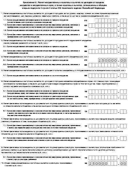 3 НДФЛ приложение 3 образец заполнения. Приложение 6 3 НДФЛ как заполнить. Приложение 7 пункт 2.5 декларации 3 НДФЛ. Примеры заполнения приложения 5 в НДФЛ 3 образец. Приложения 5 к порядку заполнения декларации