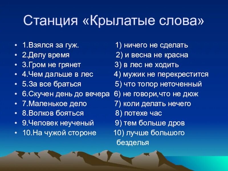 Крылатые слова. Крылатые слова и выражения. Крылатый. Крылатые слова и выражения в русском языке. 2 3 крылатых выражения