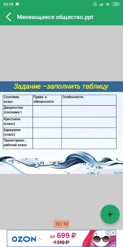 Краткое содержание меняющееся общество история 9 класс. Таблица по истории меняющееся общество. таблица меняющееся общество история 9 класс. таблица меняющееся общество ответ. таблица меняющееся общество история 9.