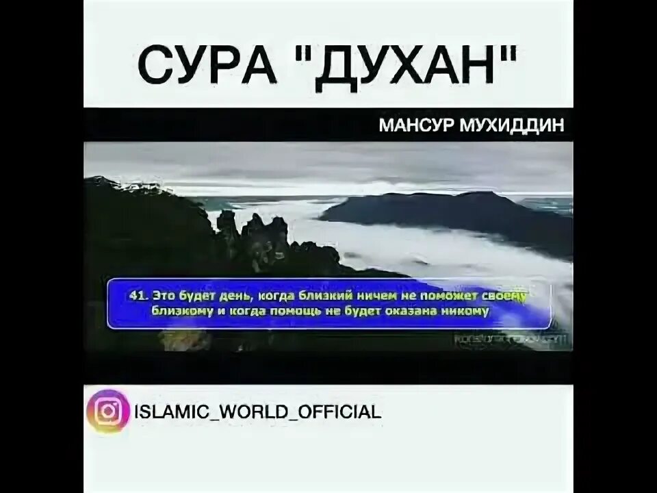 Сура ад духан. Сура духан.