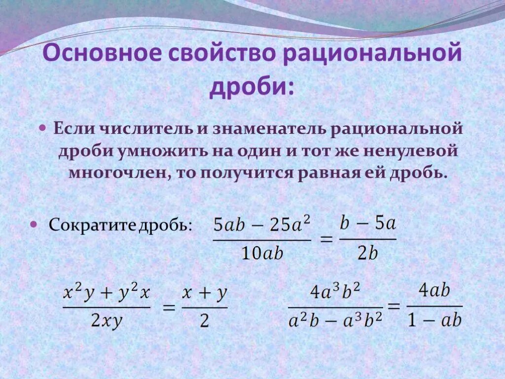 Рациональные дроби 7 класс