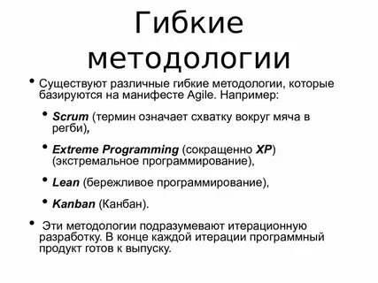 Гибкие методологии управления