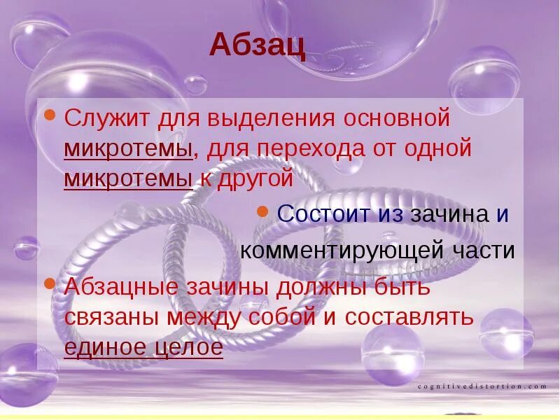 Абзац состоящий из одного предложения. Абзац служит для. абзац служит для выделения основной. что такое абзацный зачин и комментирующая часть. абзацные выделения.