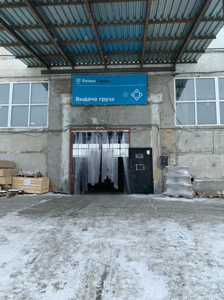 Тк байкал сервис. Сервис барнаул. Байкал сервис ставрополь. Байкал сервис сочи. Байкал сервис офис.