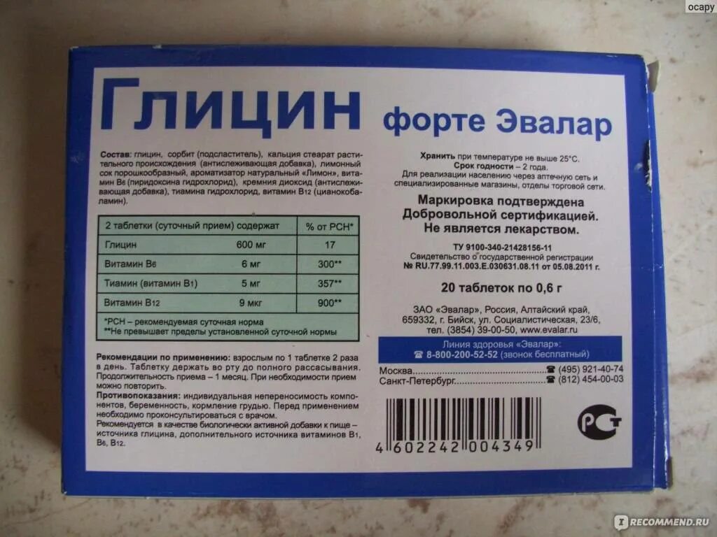 Глицин можно беременным. Глицин форте эвалар 1000. глицин форте эвалар состав. глицин эвалар состав. глицерин форте эвалар.