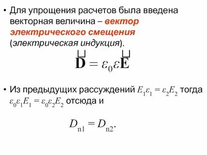 Источником вектора электрической индукции