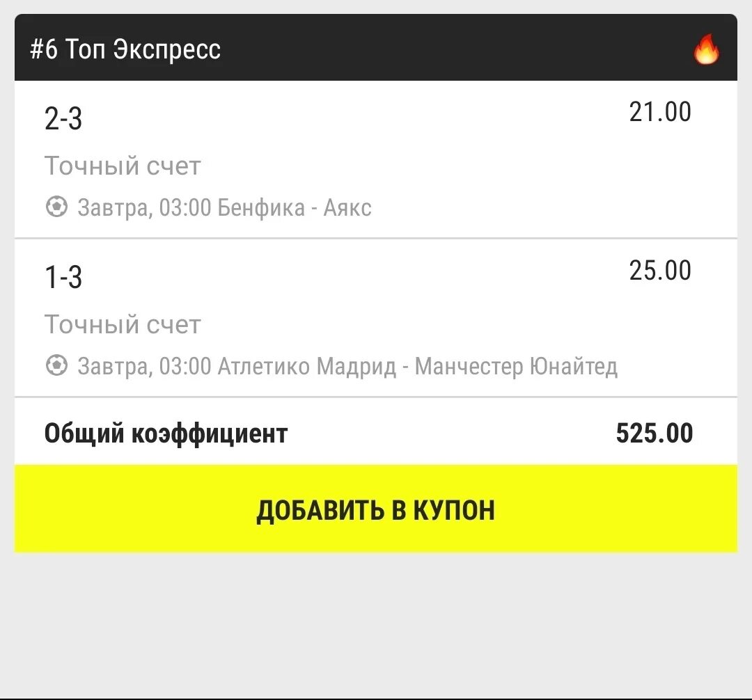 Экспресс на точный счет. Топ экспресс. топ экспрес на милион. экспресс 12.10.22 максимально уверенный экспресс на матч.