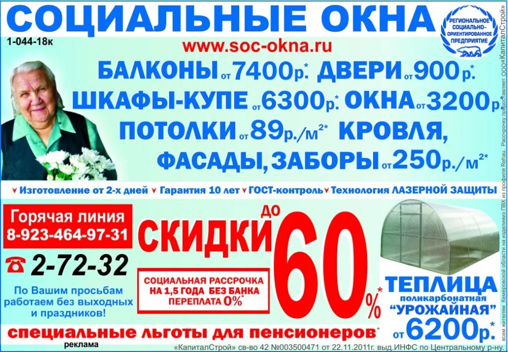 Пластиковые окна для пенсионеров. Окна социальные. Пластиковые окна пенсионерам. Соц окна Омск. Окна двери потолки.