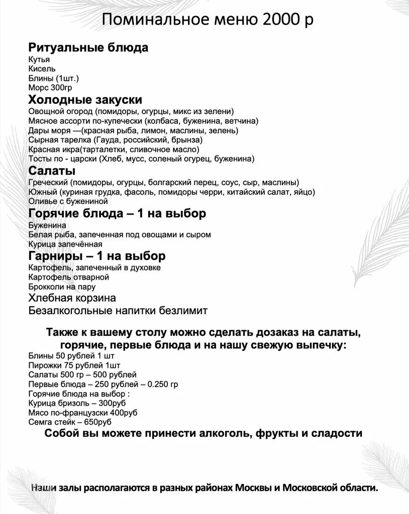 Меню на поминальный стол. Поминальное меню. Поминальный стол меню. Поминальные салаты в меню. Салаты на поминальный стол.