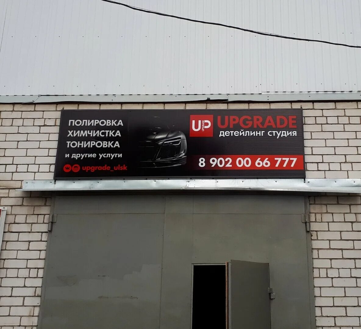 Detailing 22. Ульяновск магазин upgrade. Upgrade detailing. Upgrade detailing логотип. Апгрейд студия.