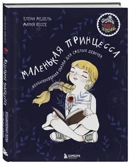 Маленькая принцесса для бывшего читать