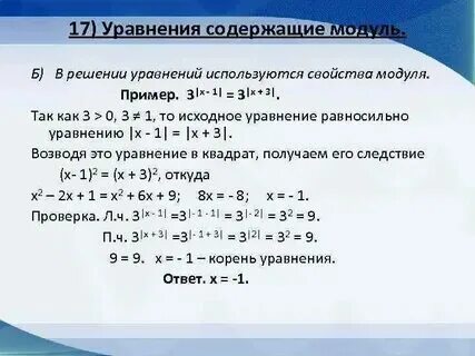 3 в степени модуль х. 3 в степени модуль х