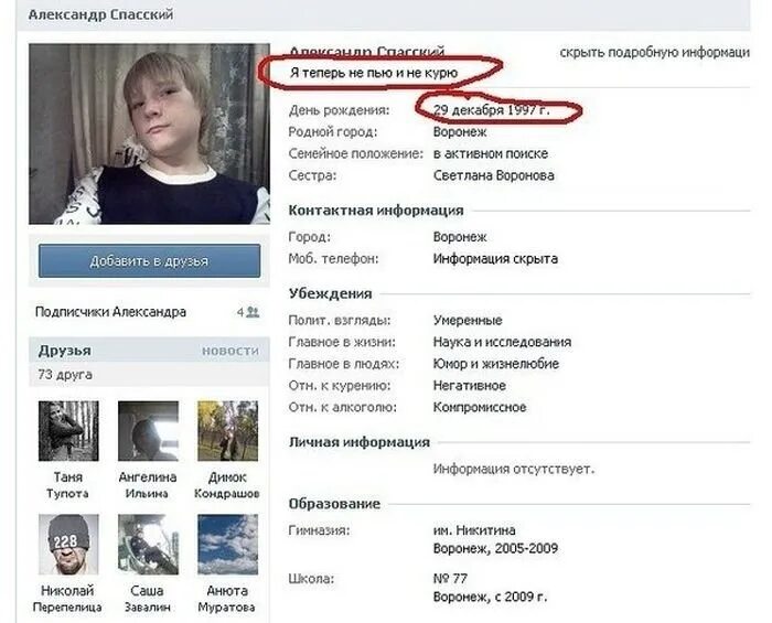 Как сделать семейное положение