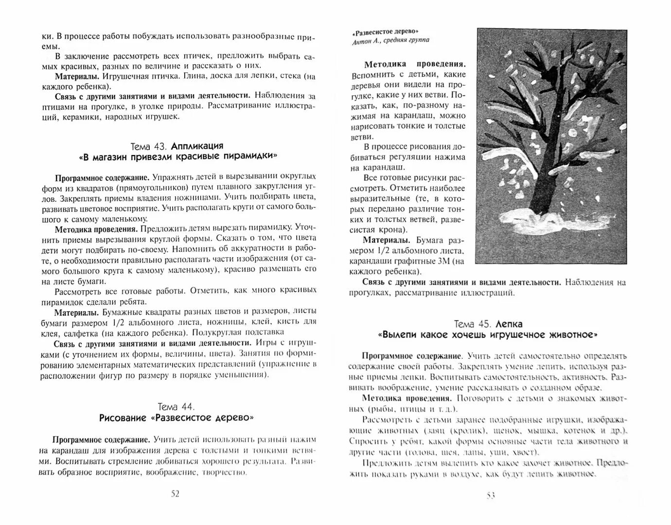 Комарова т с изобразительная деятельность в детском саду. Комарова т.с.изобразительная деятельность в средней группе. Комарова занятия по изобразительной деятельности в детском саду. Старшая группа Комарова изобразительная деятельность в детском. Занятия комарова подготовительная группа