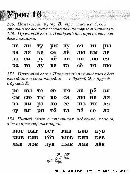 Тренажер для чтения дошкольникам по слогам распечатать Быстрое обучение чтению 1 часть. Обсуждение на LiveInternet Российский Сервис