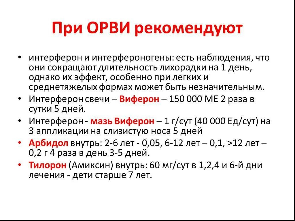 Орви беби мело. Лечение ОРВИ У детей 5 лет. Лечение острого респираторного заболевания у детей. ОРВИ педиатрия. План лечения ОРВИ У детей.