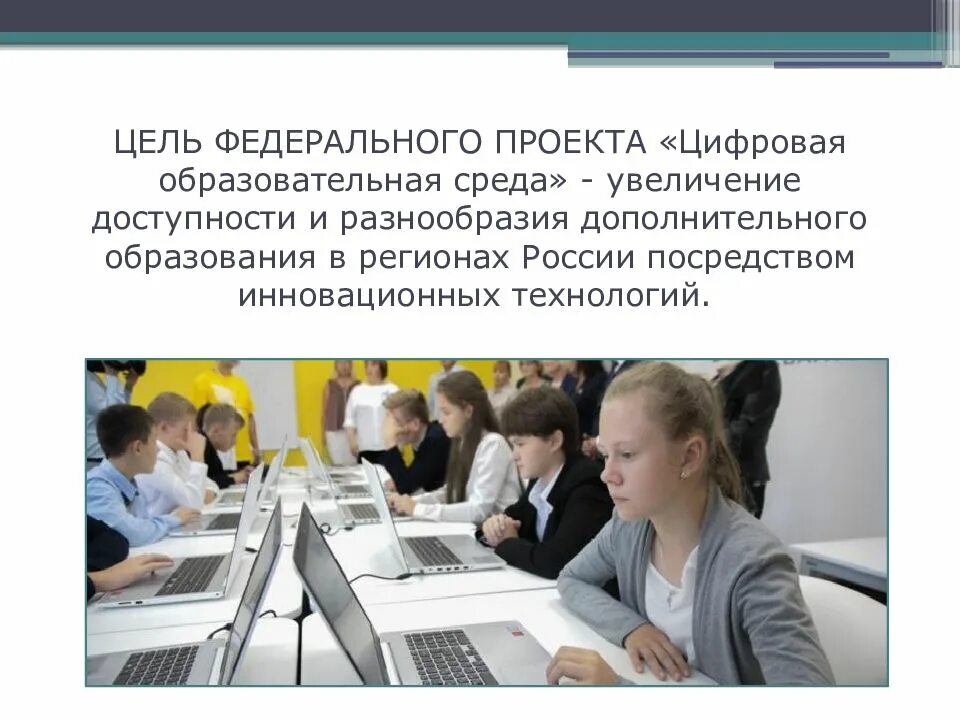 Технологии обучения в цифровой образовательной среде. Проект цифровая образовательная среда. Цифровая образовательная среда в школе. Федеральный проект цифровая образовательная среда. Проект цифровая образовательная среда в школе.