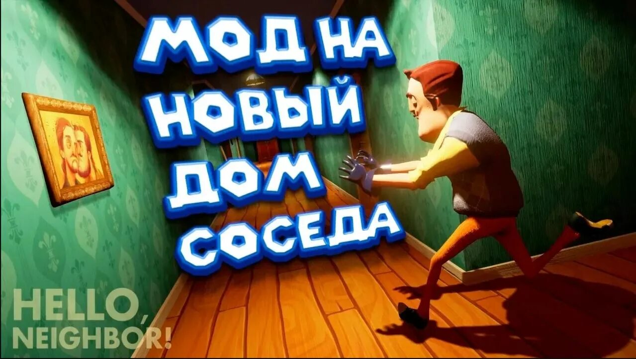 Как убрать привет соседа. Кладовая бэкста привет сосед. hello neighbor мод. бекст привет сосед. привет сосед моды.