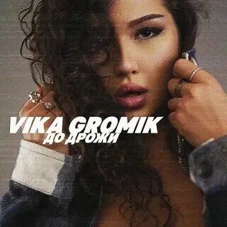 Вика цыганова хиты. Хорошие песни википедия. Вика цыганова. Вика цыганова хиты. Хорошие песни википедия.