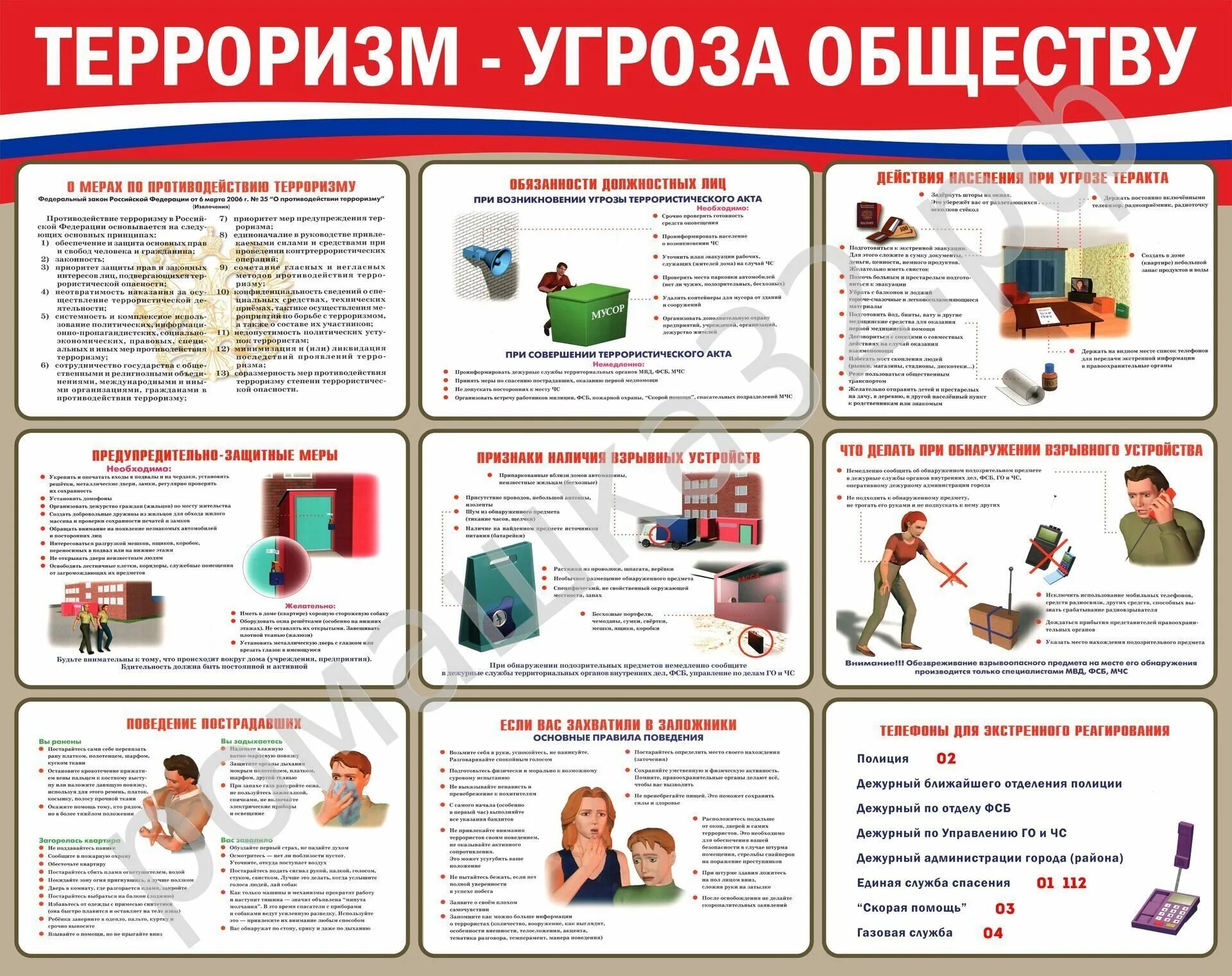 Терроризм угроза обществу. Стенд терроризм угроза обществу. Памятка терроризм угроза обществу.