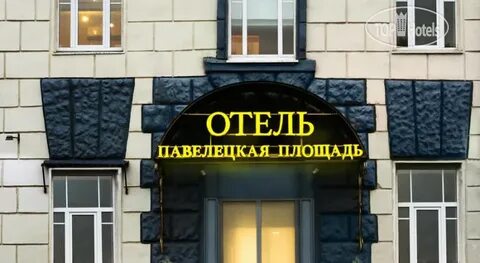 Павелецкая площадь 2 стр 3