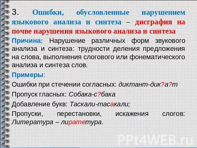 Ошибки анализа и синтеза