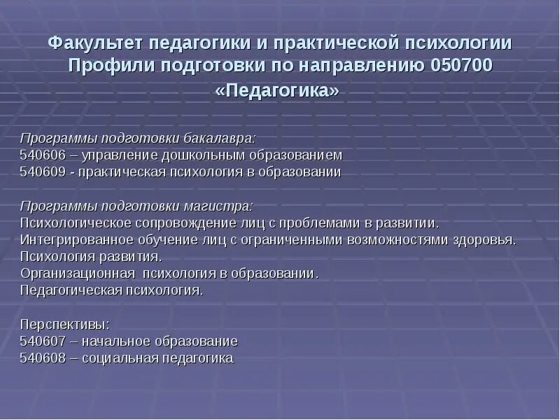 Профиль психология образования. Факультет педагогики и психологии. Программа это в педагогике. Кредитно-модульная система в профессиональном образовании. Программы по педагогике.