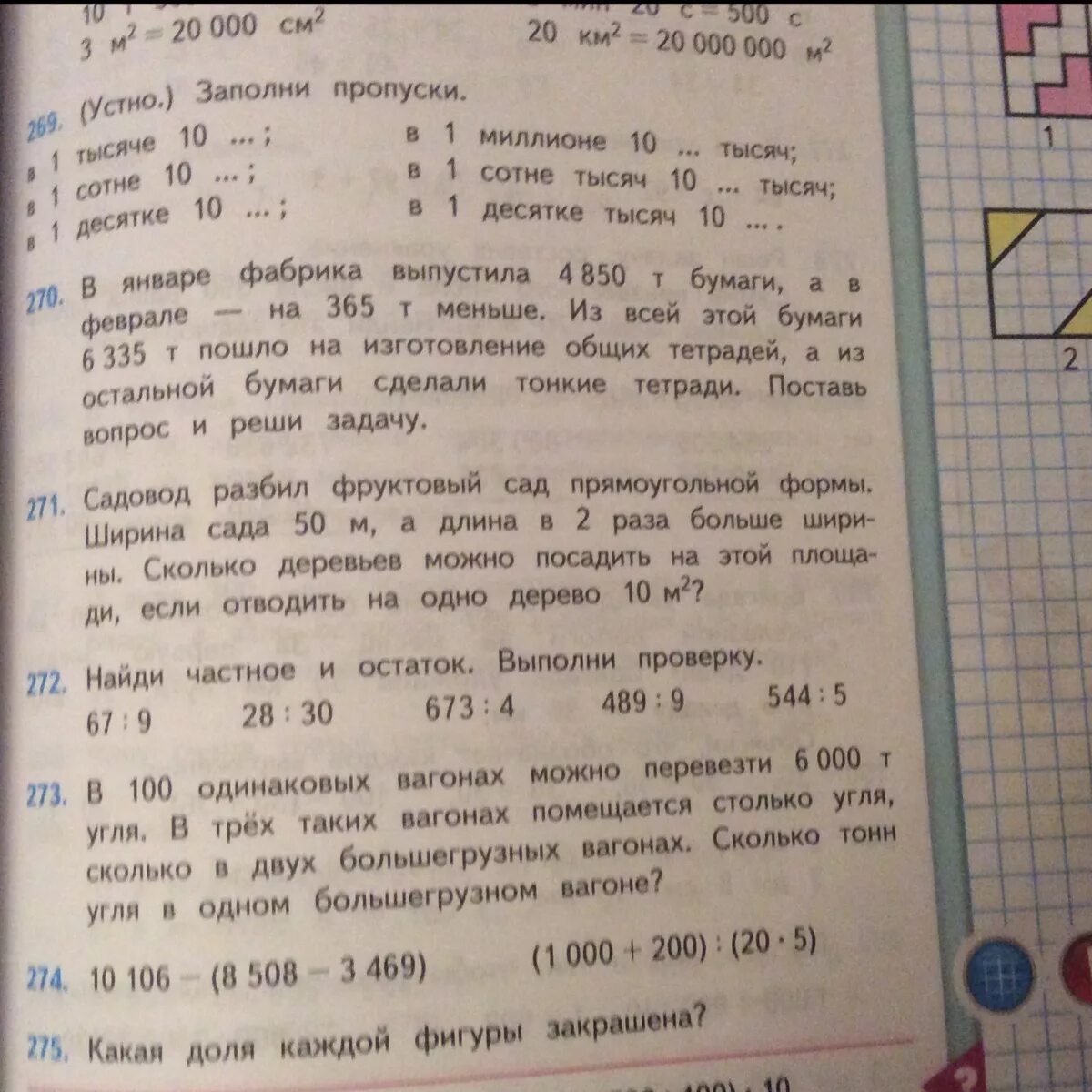 В 100 одинаковых вагонах. В 100 одинаковых вагонах можно перевезти 6000. В 100 одинаковых. Задача 271 по математике 4 класс. Математика 2 класс страница 61 задача 3