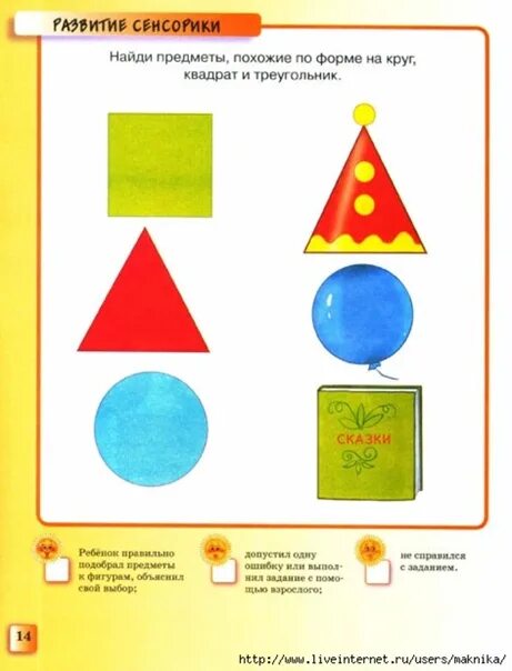 Предметы похожие на геометрические фигуры. Геометрические фигуры для детей дошкольного возраста. Геометрические фигуры для детей. Круг квадрат треугольник задания для детей. Пространственное расположение предметов.
