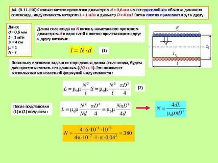 Площадь поперечного сечения соленоида