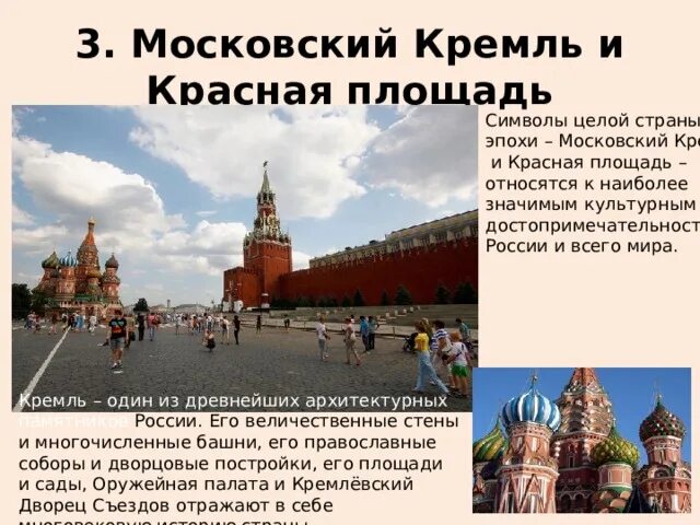 Кремль и красная площадь сообщение 3 класс. Достопримечательности московского кремля и красной площади. московский кремль и красная площадь памятники. московский кремль и красная площадь краткое описание. опишите московский кремль и красную площадь.