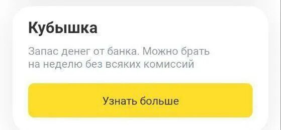 Подключить кубышку в тинькофф. Как подключить приложение банк кубышка. Как подключить приложение банк кубышка. Как подключить приложение банк кубышка. Как подключить приложение банк кубышка.