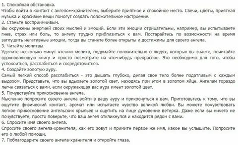 Как призвать ангелов