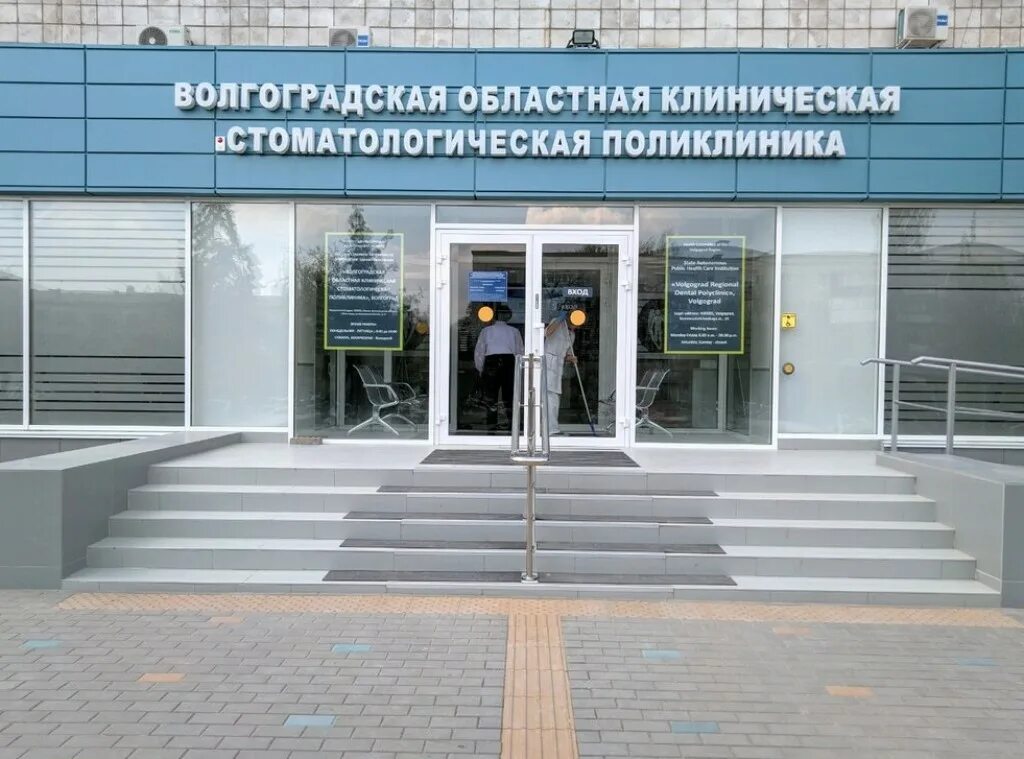 Стоматологическая поликлиника в советском районе. Волгоградская областная стоматологическая поликлиника чуйкова. Стоматологическая поликлиника волгоград коммунистическая 31. Гауз клиническая поликлиника 3 волгоград. Стоматологическая поликлиника волгоград коммунистическая 31.