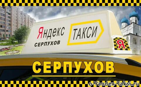 Дешевое такси серпухов