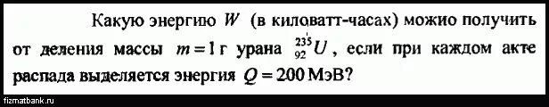 Атомная масса урана 235. Энергия 1 г урана. Энергия на 1 акт деления урана. Если масса урана 235 92. При делении 1 кг урана выделяется энергия.