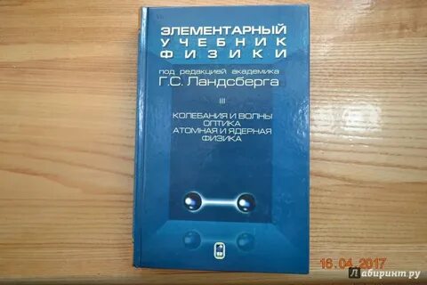 Учебник физики ландсберга 2 том