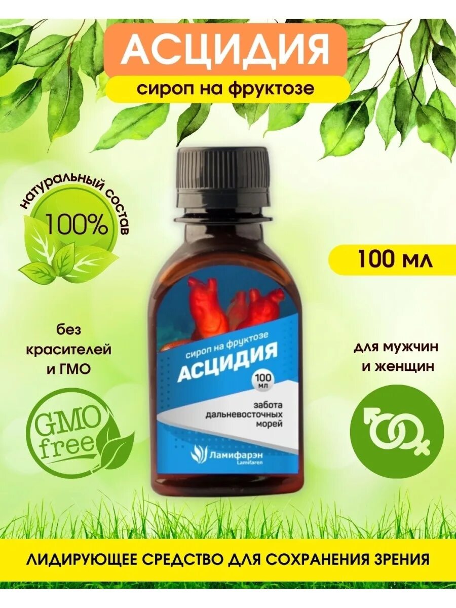 доктор море экстракт асцидии пурпурной. доктор море капсулы визиомарин. экстракт асцидии пурпурной для глаз. экстракт из асцидии для глаз. экстракт асцидии пурпурной для глаз.