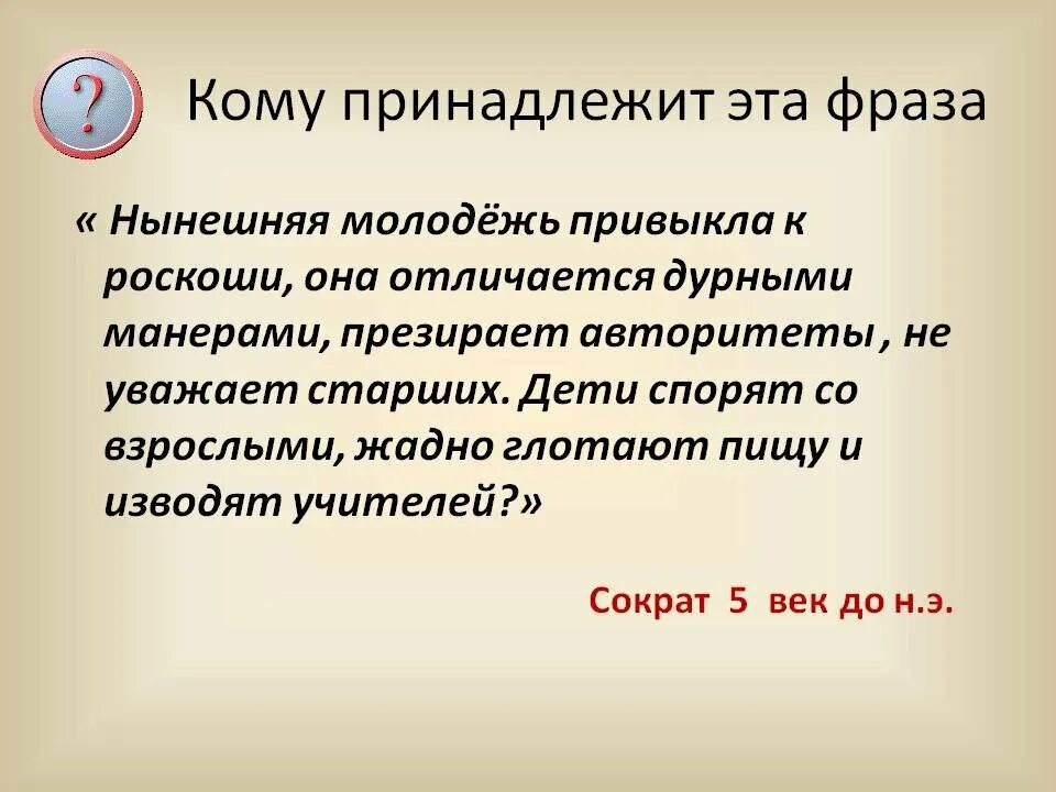 Кому принадлежит высказывание. Кому принадлежит цитата. Афоризм принадлежит. Цитата принадлежит. Идея принадлежит предложение 1