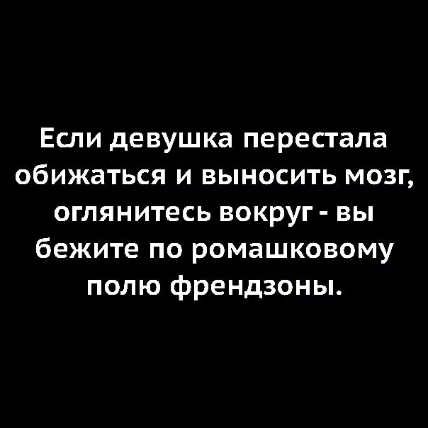 Если женщина выносит мозг. Если баба не выносит мозг. Если женщина перестает выносить мозг. Если девушка выносит вам мозг. Девушка выносит мозг