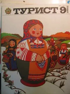 Журнал турист
