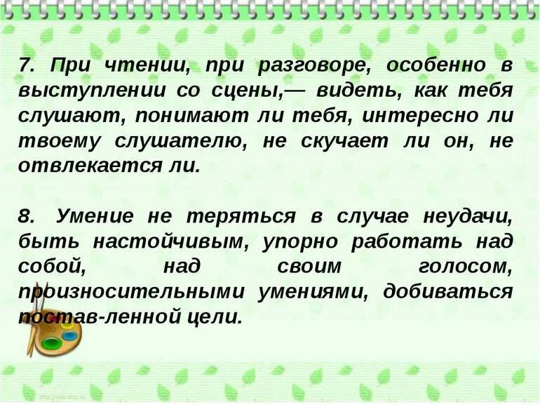 Правила при чтении торы 4 класс. Пометы при чтении. при чтении вижу другие слова. голос при чтении.