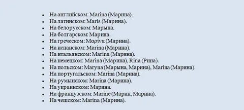 Как можно называть марину имена