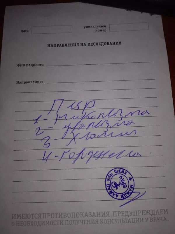 Направление на исследование. Направление от врача. Направление к терапевту. Направление на анализы от врачей. Врач написал направление