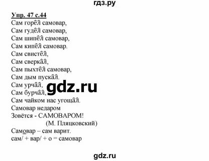 Русский язык страница 47 номер 89